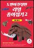 도면이 친절한 리얼 종이접기 2