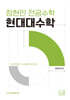 2026 정현민 전공수학 현대대수학