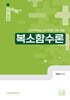 2026 정현민 전공수학 복소함수론