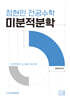 2026 정현민 전공수학 미분적분학