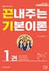 2026 끈기 끈내주는 기본이론 1