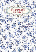 열두 개의 달 시화집 겨울 필사노트