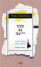 친절한 분을 찾습니다