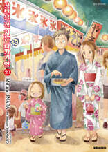 장난을 잘 치는 전 타카기 양 20