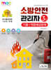 2025 소방안전관리자 3급 기출+적중예상문제