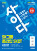 2025 시대에듀 All-New 사이다 모의고사 SK그룹 온라인 SKCT 4회분