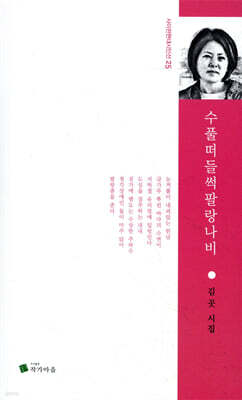 수풀떠들썩팔랑나비