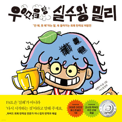 우당탕탕 실수왕 밀리