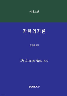 자유의지론