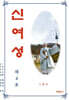 신여성 통권 제4호 다시 읽기 (제2권 제2호)