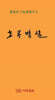 초록 법설
