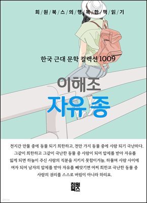 이해조 - 자유종
