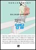 채만식 - 앙탈