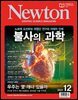 월간 뉴턴 Newton 2024년 12월호