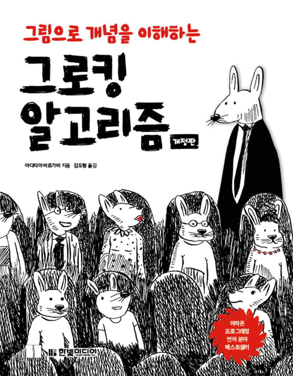 그로킹 알고리즘