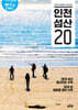 인천 섬산 20