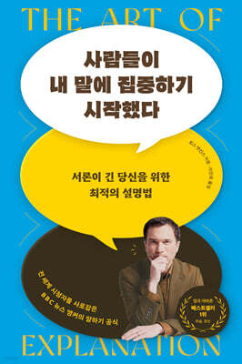 사람들이 내 말에 집중하기 시작했다