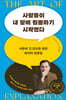 사람들이 내 말에 집중하기 시작했다