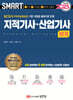 2025 스마트 지적기사·산업기사 필기