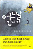 어느날 갑자기 5