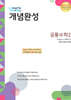 매쓰유 개념완성 공통수학2 (2025년)