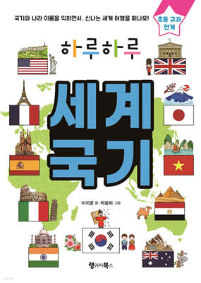하루하루 세계 국기