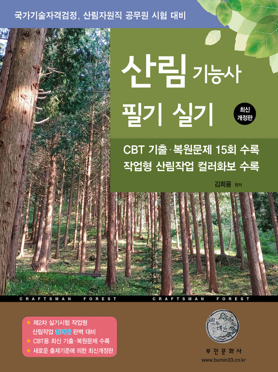 산림기능사 필기 실기