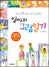 영이의 그림일기