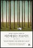 서른에 읽는 프로이트