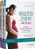 여성건강간호학 1~3 세트