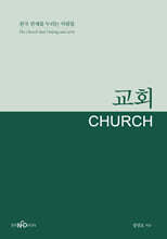 교회