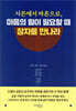 마음의 힘이 필요할 때 장자를 만나라