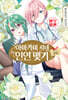 아마가미 씨네 인연 맺기 16