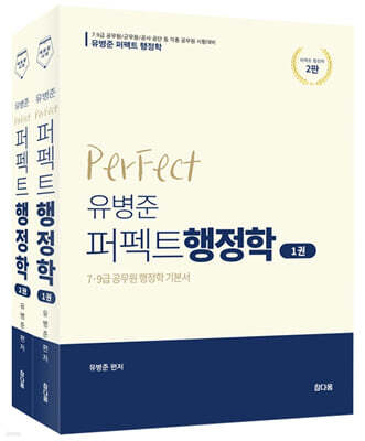유병준 퍼펙트 행정학