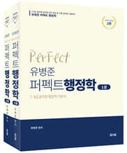 유병준 퍼펙트 행정학