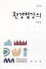 환경법강의
