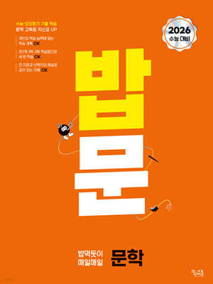 밥 먹듯이 매일매일 문학 (2025년)