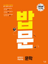 밥 먹듯이 매일매일 문학 (2025년)