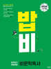 밥 먹듯이 매일매일 비문학 독서 (2025년)