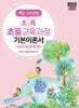 2026 백구 구자경팀 초특 초등교육과정 기본이론서