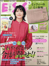 ESSE增刊 2025年3月號 特裝版