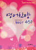 영어찬양 (Best 450)
