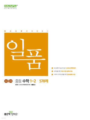 일품 중등 수학 1-2 (2025년)