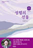 성령의 선물