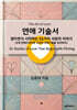 연애 기술서