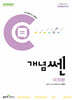 개념 쎈 고등 미적분 (2026년용)