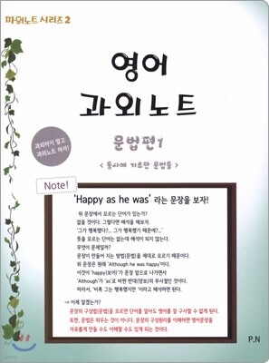 영어과외노트 문법편 1