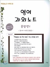 영어과외노트 문법편 1