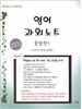 영어과외노트 문법편 1