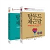 탈무드 채근담 1, 2